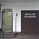 http://www.koreaplaytherapy.org/data/file/memb_center/thumb-455282997_5oitI2sW_KakaoTalk_20161226_101608893_80x80.jpg